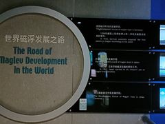 -磁浮交通科技馆