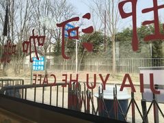 -皇家御河游(紫御湾码头)