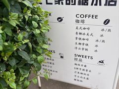 -七七家的糖水店(涠洲岛3号店)