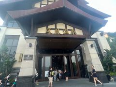 -清远熹乐谷温泉度假酒店