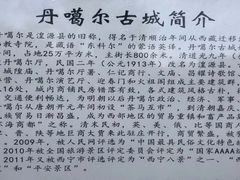 -丹噶尔古城