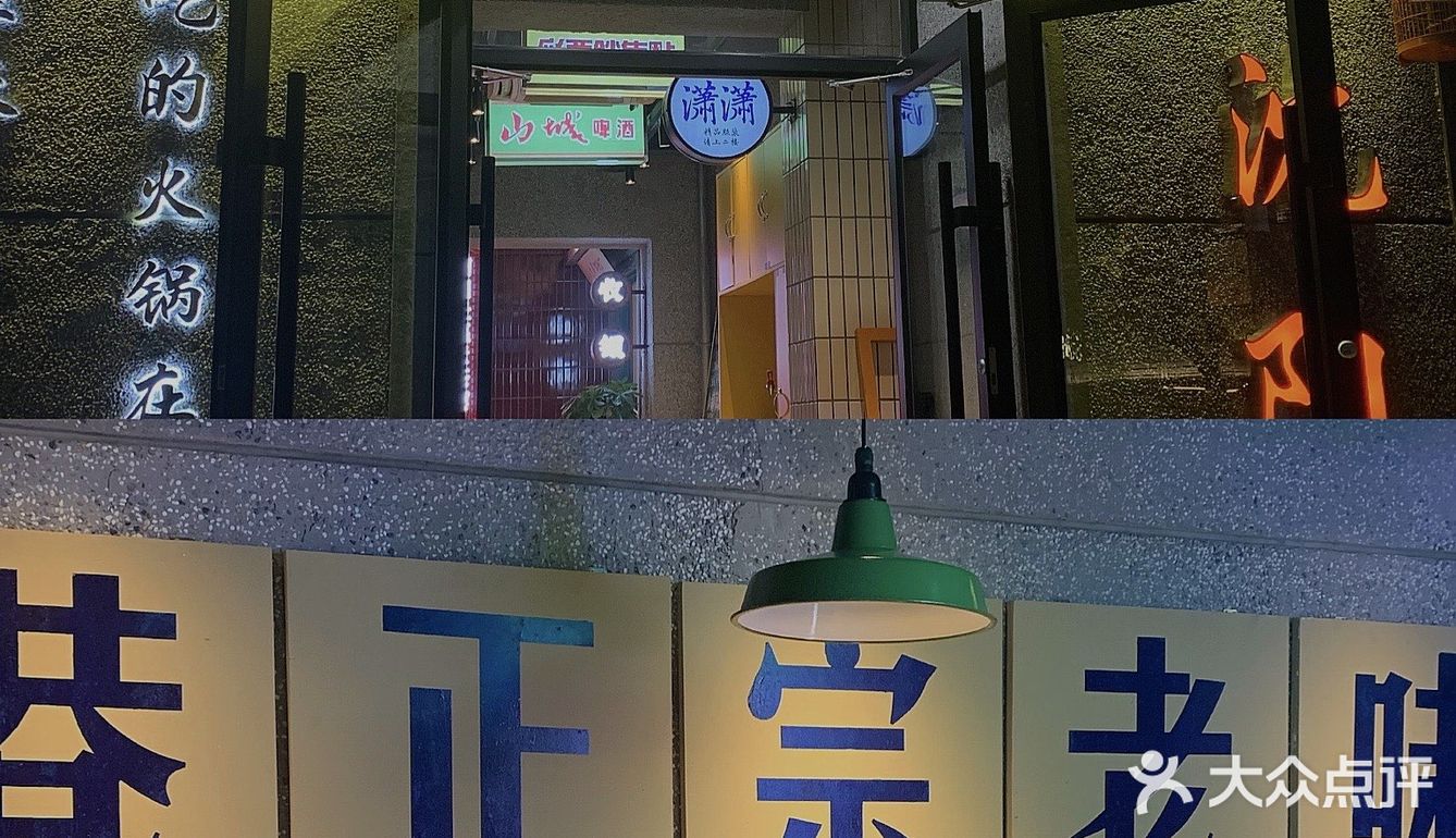 🔥正宗老重庆味道「楠火锅」