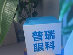 -西安普瑞眼科医院·近视手术·视力防控