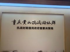 -重庆抗战遗址博物馆