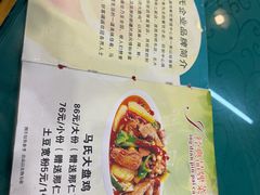 -马氏大盘鸡(原胜利桥东店)