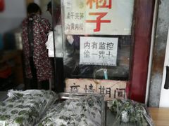 -钱记包子糕团
