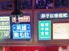 -麻辣英雄重庆火锅(二城广场店)