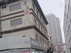 -芥岛(河北大街店)