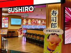 -寿司郎(皇庭广场店)