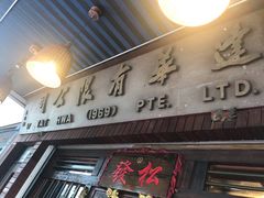 -松發肉骨茶(克拉码头店)
