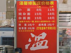 -温馨缘面庄(总店)