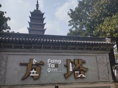 -常熟方塔园