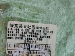 抹茶芸豆吐司-皇后饼店(财富广场店)