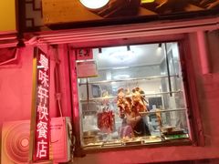 -粤味轩快餐店(天下第一泉店)