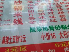 -丽虹米线(青泥店)
