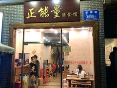 门面-正能量脆肉鲩火锅