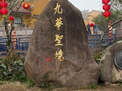 -九华山风景区