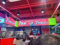 -7只羊·鲜羊肉串·地锅鸡精酿(玄武墨香路店)