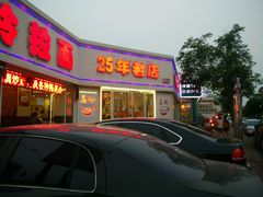门面-美玲拉面(鞍山西道店)