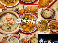 -潮之南·潮汕菜·鱼仔档(南山店)