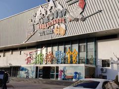 -乔波室内滑雪场