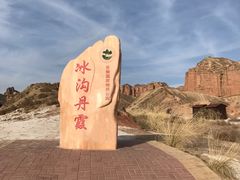 -冰沟丹霞旅游景区