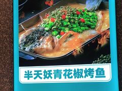 -半天妖烤鱼(东方新天地店)