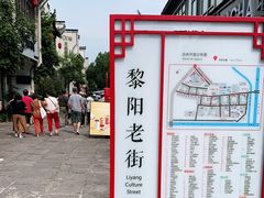 -黎阳老街