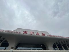 -南宁东站