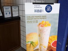 -茶百道(火车南站店)