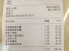账单-南八仙·老上海味道(南京东路店)