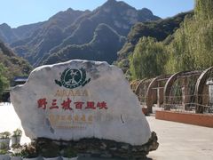 -百里峡七彩艺术小镇