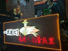 -降龙爪爪(建设路2店)