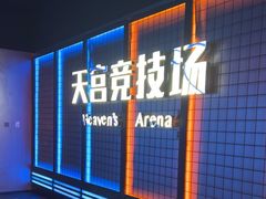 -超体空间SoReal VR(迪士尼小镇店)