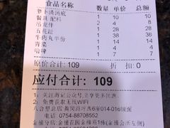账单-八合里牛肉火锅(八合里总店)