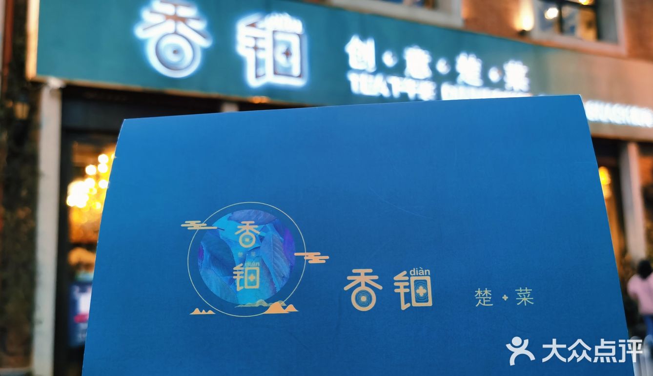 斯达瑞盖福利局24香钿楚菜汉街店