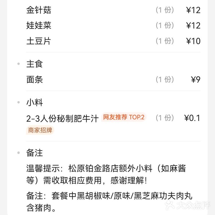 「万达」 88 元 3 人够吃的牛肉火锅！性价比高👍