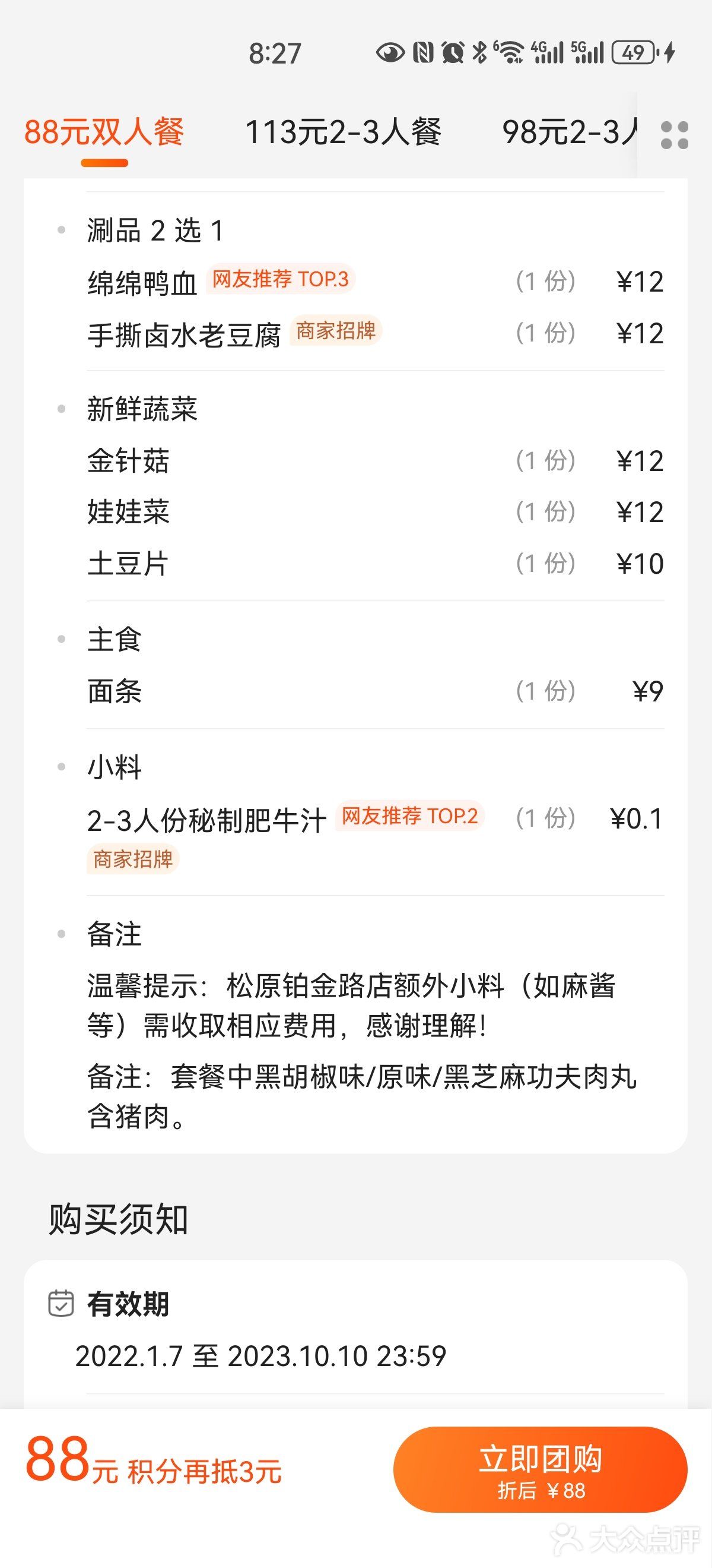 「万达」 88 元 3 人够吃的牛肉火锅！性价比高👍