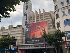 -大光明电影院(南京西路店)
