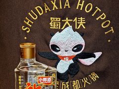 -蜀大侠火锅(春熙路店)