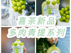 -喜茶(北京三里屯太古里店)