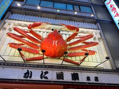 -蟹道乐(道顿堀本店)