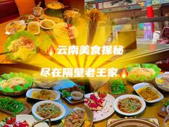 -隔壁老王·家常云南菜(花巷店)