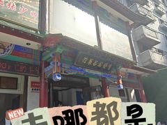 -宝发园名菜馆