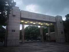 -浙江大学(玉泉校区)