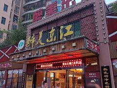 -醉美东江·三文鱼·烧鸡公