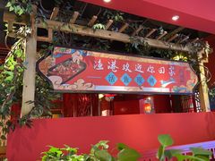 -渔港烤鱼(中百广场店)