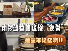 -北京南锣鼓巷亚朵酒店