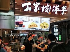 -丁家坡洋芋·观音桥好吃街A区(全国总店)