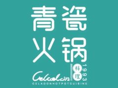 -青瓷火锅料理(西单大悦城店)